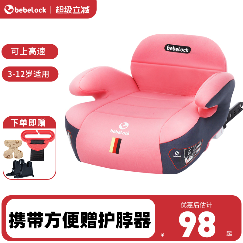 bebelock汽车儿童安全座椅大童增高垫3到12岁车载便携折叠简易