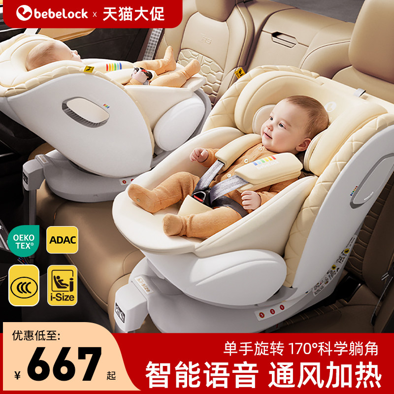 bebelock儿童安全座椅汽车用婴儿宝宝车载360旋转0-12岁坐躺isize