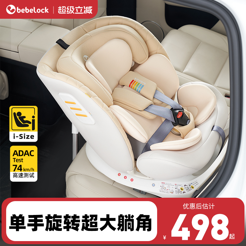 bebelock儿童安全座椅汽车用婴儿宝宝车载360旋转0-12岁坐躺isize