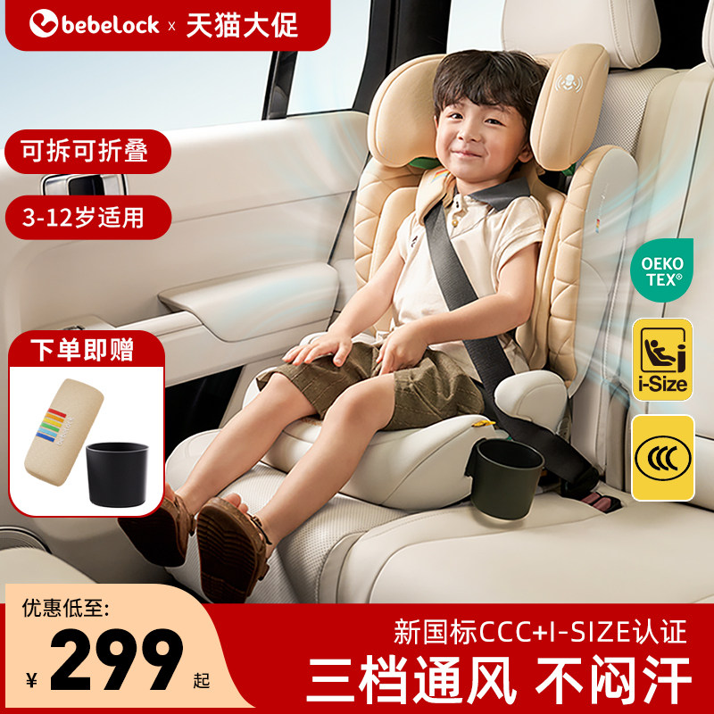 bebelock星跃儿童安全座椅汽车用3-12岁大童车载宝宝便携坐垫通风