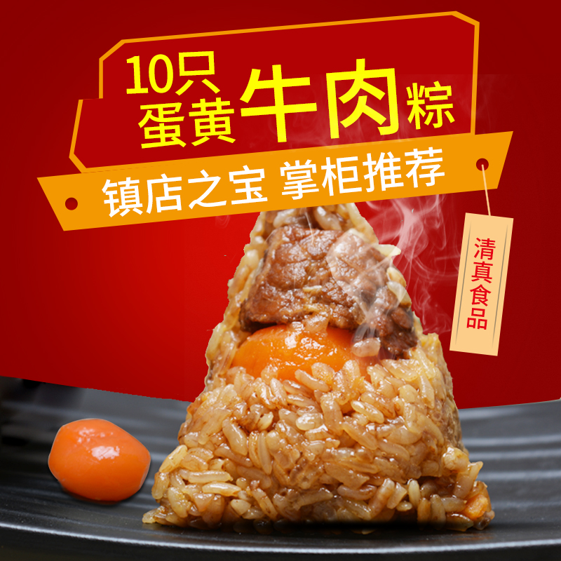 望食客清真蛋黃牛肉粽子板栗醬汁鮮肉粽早餐100gX10真空包裝方便