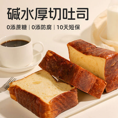 碱水厚切吐司面包学生营养健康早餐短保无添加剂休闲零食品独立装