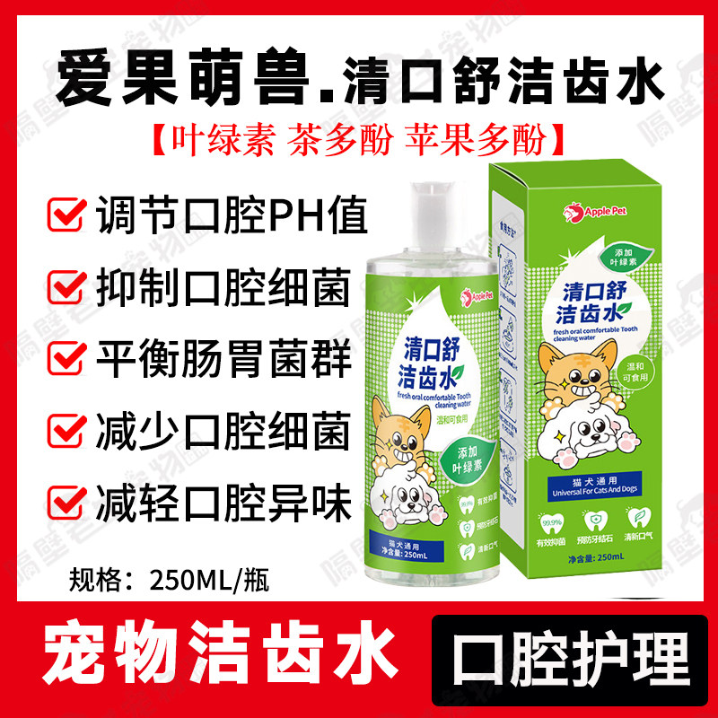 爱果萌兽清口舒洁齿水宠物猫咪狗狗除口臭牙结石牙菌斑异味漱口水,宠物/宠物食品及用品,猫口腔清洁,淘宝优惠券,粉丝福利购,淘宝优惠卷