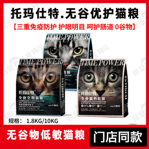 托玛仕特猫粮闪电发货防伪可查