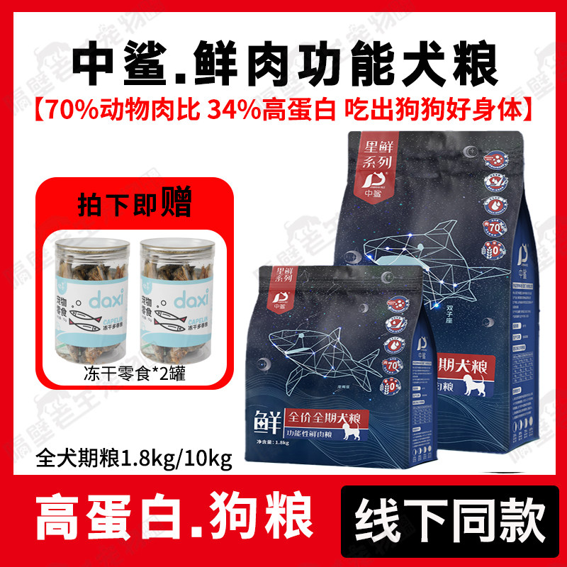 中鲨星鲜鲜肉狗粮干粮无谷低敏成幼犬全期高蛋白营养美毛护肤养胃
