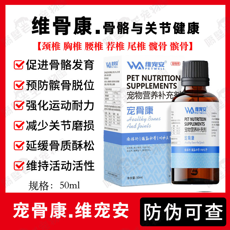 维宠安宠骨康狗狗髌骨脱位骨髋发育关节磨损术后康复鲨鱼软骨素图片