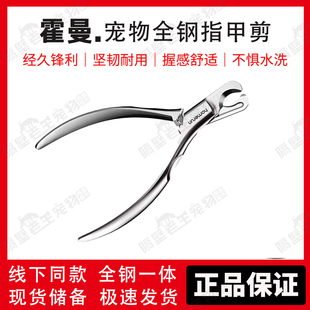 Homerun霍曼宠物指甲剪全钢一体式猫咪指甲狗剪经不惧水洗不生锈