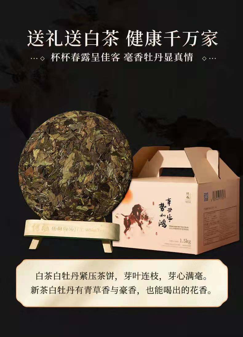 传成老树白茶牛气冲天散装