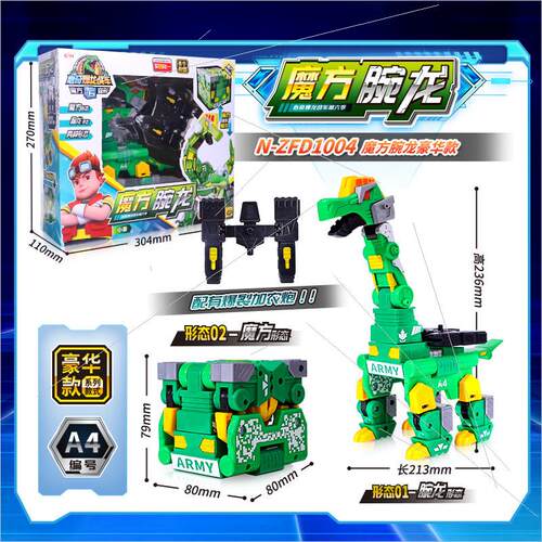 特价正版亿奇心奇暴爆龙战车6豪华腕龙万龙魔方变形机甲恐龙海月