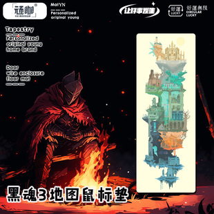 笔记本办公桌键盘垫创意定制黑暗之魂3魂系地图加厚游戏电竞家用