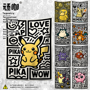 宝可梦线条皮卡丘挂布卡通毛绒挂毯装饰客厅挂墙隐私遮挡新款墙布