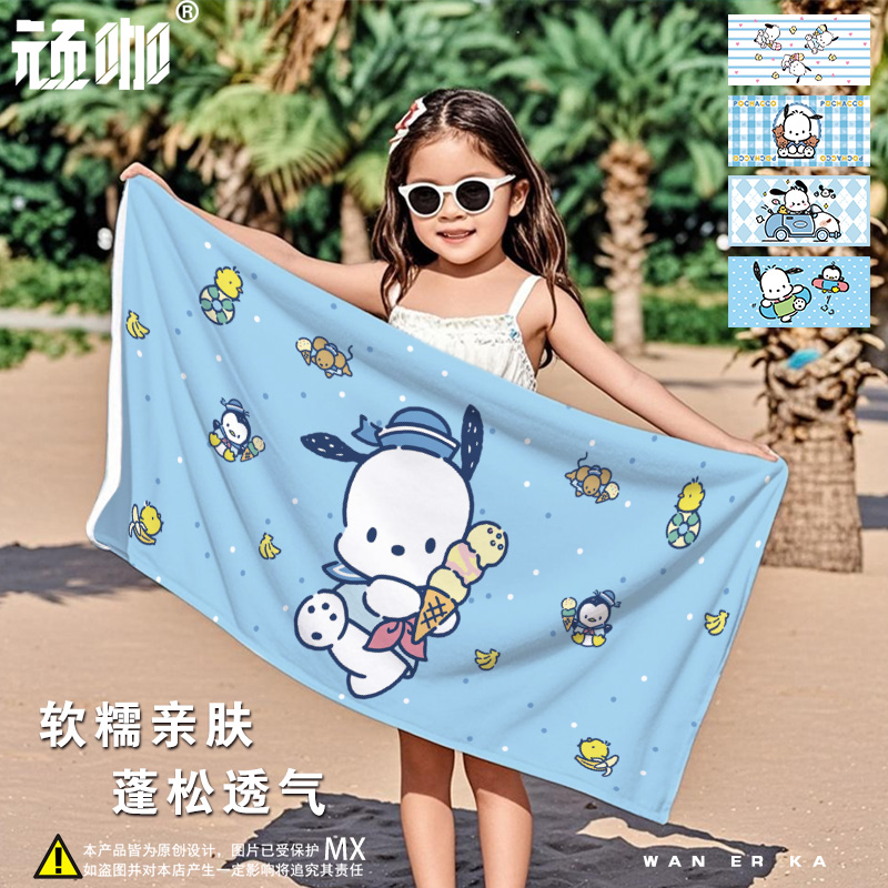 速干沙滩巾三丽鸥帕恰狗定制印花毛巾2025新款卡通创意毛巾洗澡巾