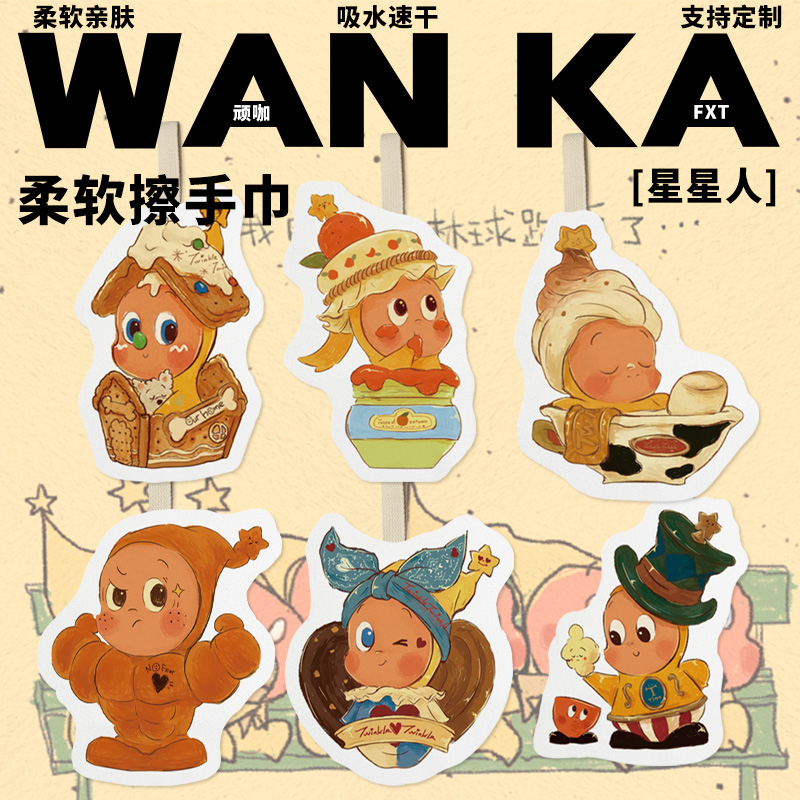 泡泡玛特星星人小精灵Twinkle twinkle饼干面包柔软果酱擦手巾