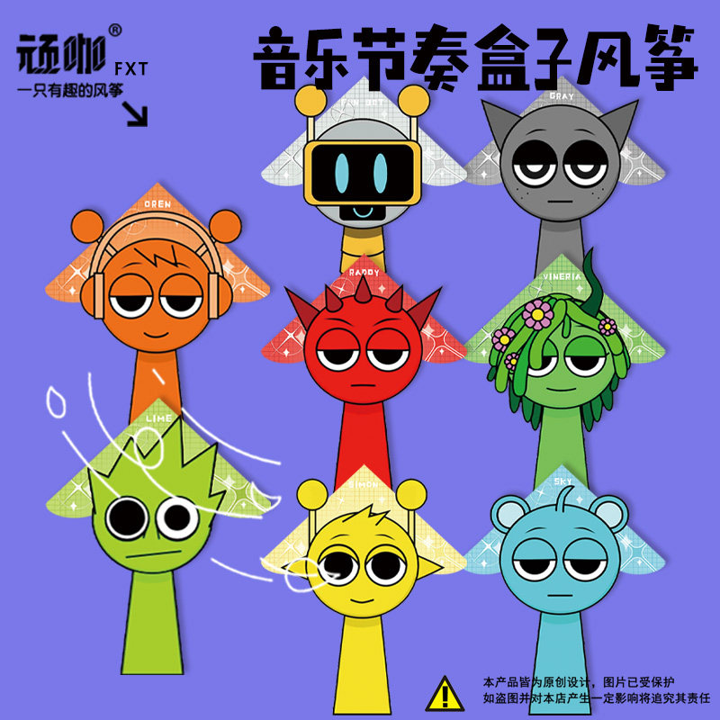 Sprunki音乐节奏盒子西蒙天空机器人卡通高端风筝新手儿童户外