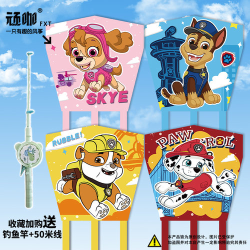 汪汪队阿奇天天小硕毛毛儿童手持钓鱼竿风筝高级风筝新手儿童新手