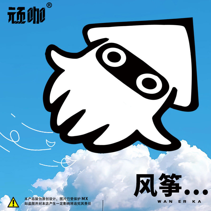 2026年新款风筝马里奥白色鱿鱼山东潍坊风筝公园广场企业定制风筝