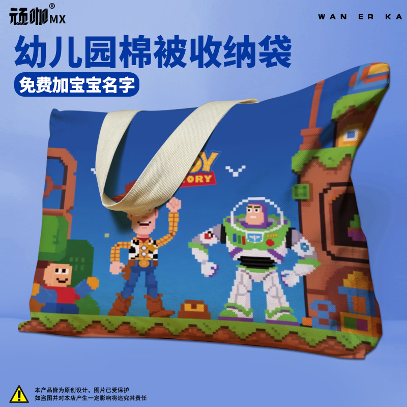 玩具总动员胡迪巴斯光年儿童被褥包幼儿园被子收纳袋定制姓名入园