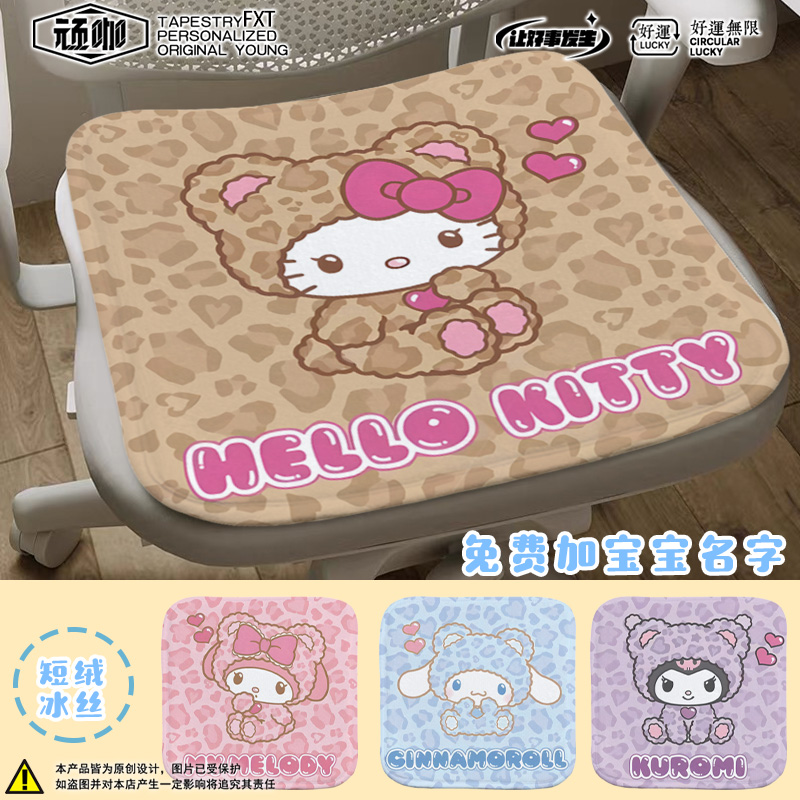 2025年新款坐垫豹纹三丽鸥HelloKitty玉桂狗美乐蒂库洛米幼儿园