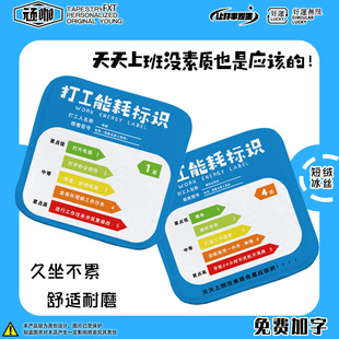 座垫办公室久坐搞笑打工人冰箱标识同款工作能耗标识坐垫餐椅坐垫