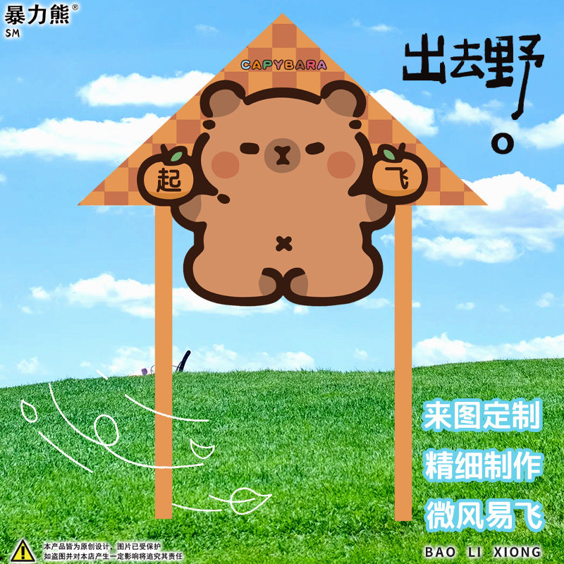 2025年新款风筝卡皮巴拉出去野户外家庭组卡通可爱手工风筝礼物