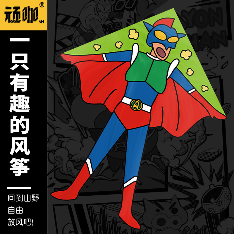 2025年新款风筝蜡笔小新咸蛋超人卡通风筝手工制作高级感户外风筝