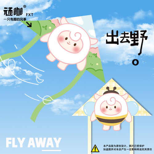 2025年新款风筝蛋仔派对dongdong羊山东潍坊风筝异形儿童简易风筝