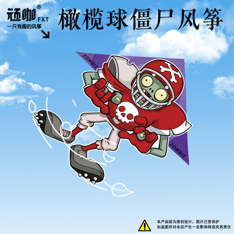 初学者简单线轮橄榄球僵尸风筝室外广场公园山东潍坊风筝微风易飞