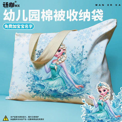 冰雪奇缘艾莎公主儿童被褥包被褥包加厚幼儿园被子收纳袋定制名字