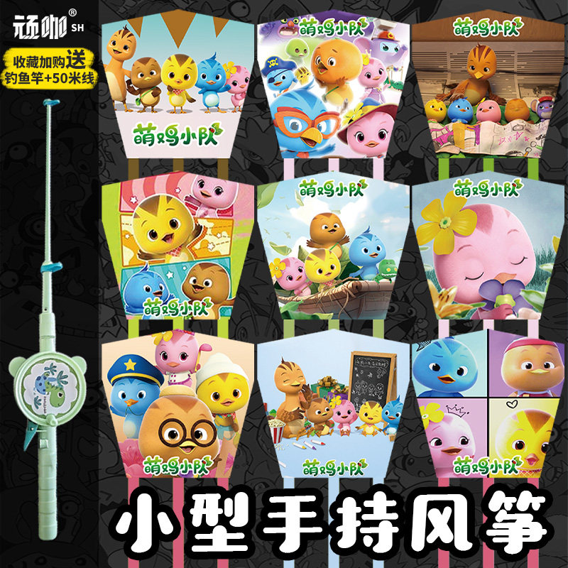 初学者萌鸡小队儿童风筝钓鱼竿风筝微风易飞简易新手抗风公园广场