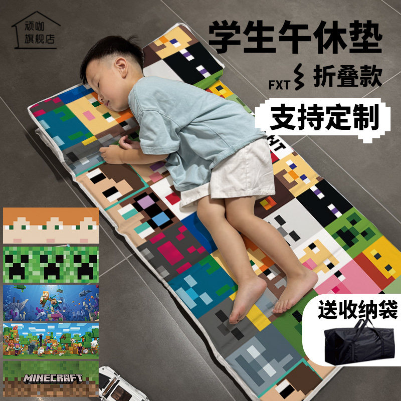 卡通我的世界小学生午睡垫儿童午休可折叠学校防潮垫子家用打地铺图片