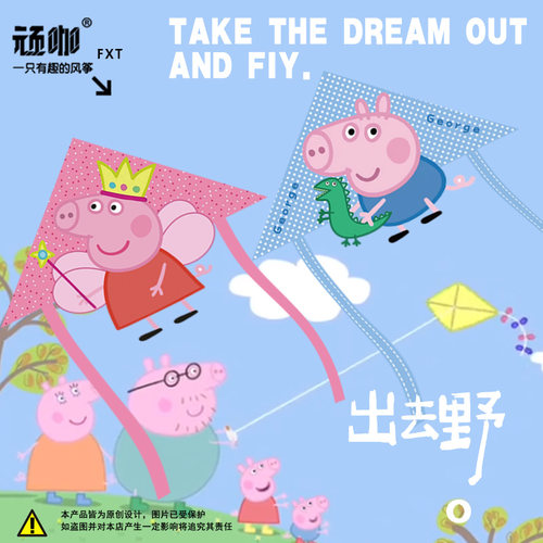 2026年新款风筝儿童可爱粉色小猪佩奇pig乔治潍坊风筝大人专用