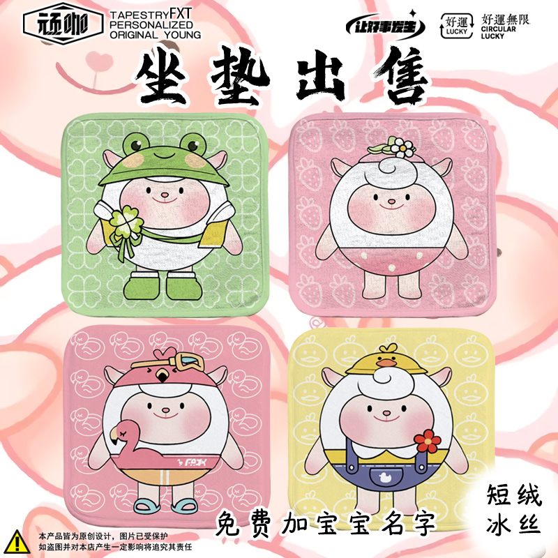 蛋仔派对dongdong羊青蛙火鸟鸭鸭草莓夏季冰丝坐垫
