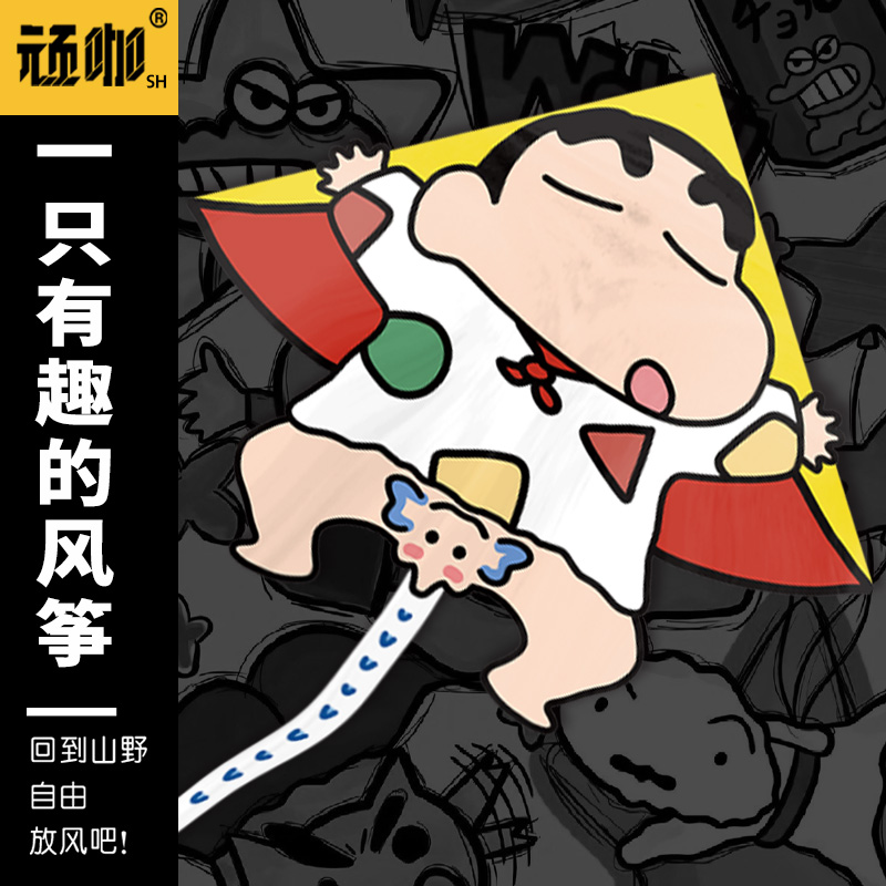 2025年新款风筝蜡笔小新尿尿创意搞笑卡通小孩子玩的风筝微风易飞