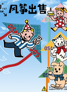 2026年新款原田治osamu goods卡通异形风筝手工风筝Diy个性定制