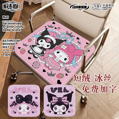 三丽鸥库洛米美乐蒂坐垫