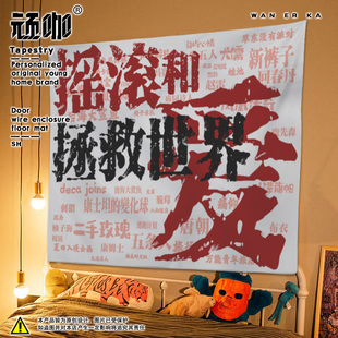 饰摇滚拯救世界全乐队挂布店铺商用隔断网红打卡拍照留念 氛围感装
