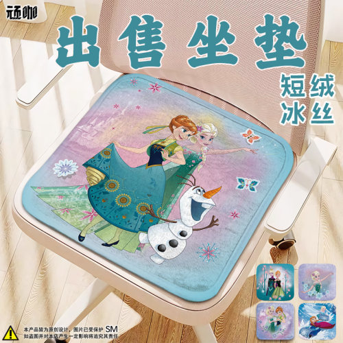 冰雪奇缘艾莎公主冬季加绒加厚屁股冬季保暖坐垫卡通可爱久坐防痛