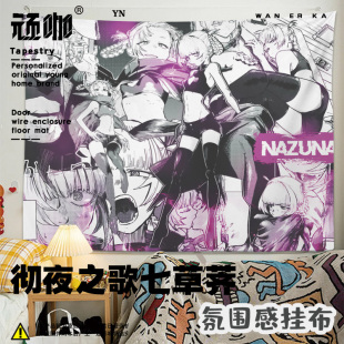 挂毯装 卧室床头沙发墙挂布背景布 饰画彻夜之歌七草荠氛围感装 饰