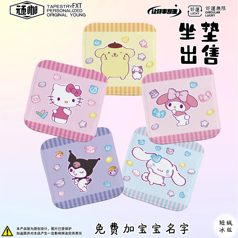 三丽鸥美乐蒂库洛米HelloKitty玉桂狗儿童坐垫柔软透气加厚坐垫子