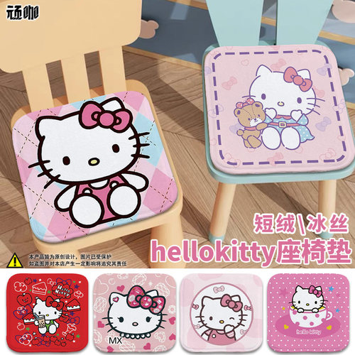 小学生座椅垫三丽鸥hellokitty卡通少女粉色宿舍上课学习屁股垫子