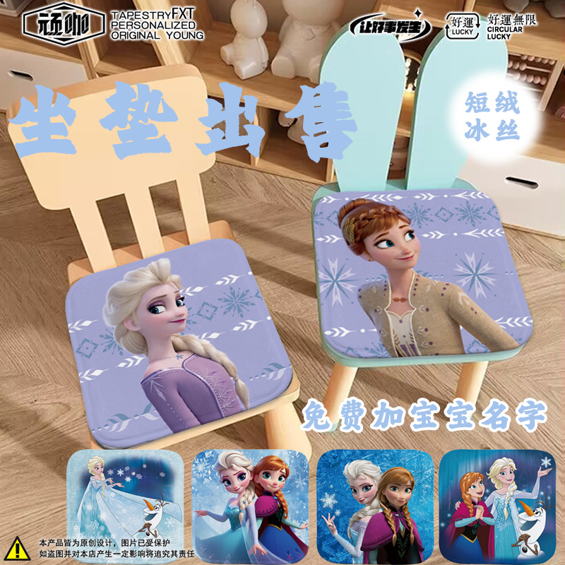 座垫椅垫学生加绒卡通梦幻艾莎公主和妹妹安娜雪宝冰雪奇缘坐垫