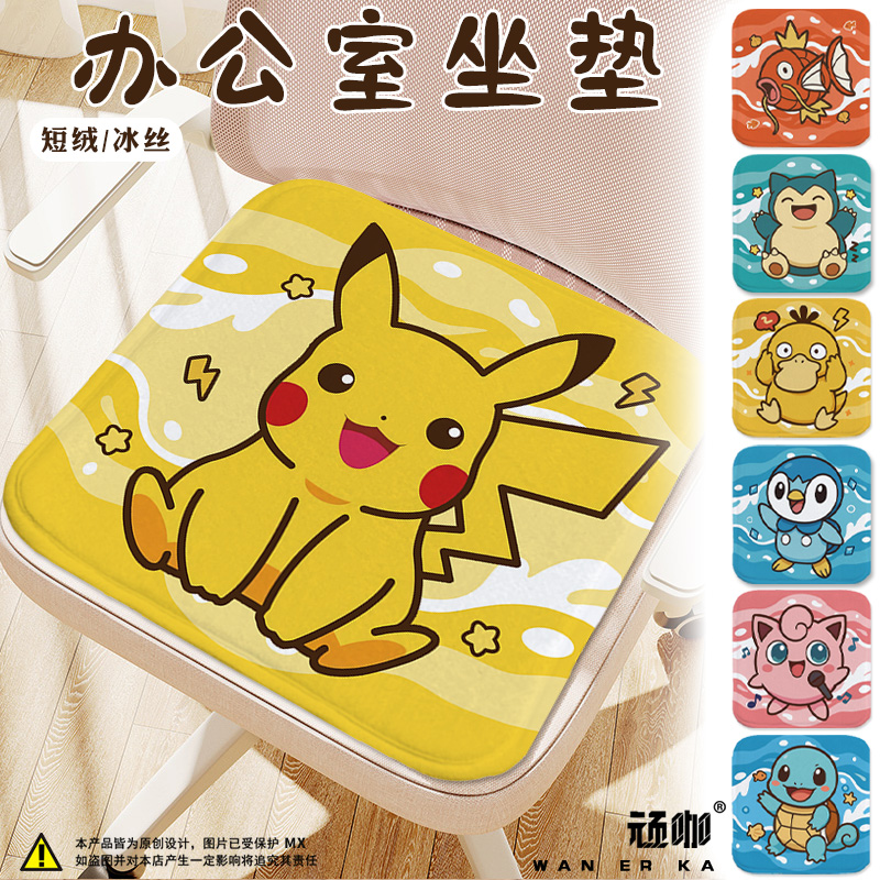 宝可梦皮卡丘杰尼龟可达鸭办公室座椅垫毛绒新款坐垫透气加厚儿童