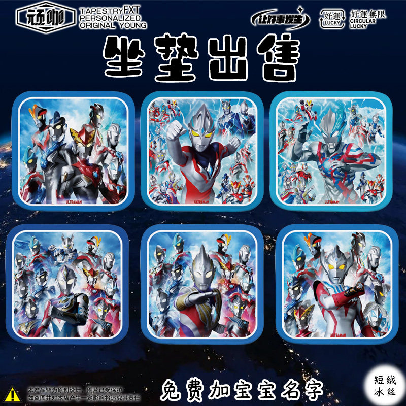 迪迦布莱泽赛罗奥特曼学生四季坐垫柔软坐垫学生用可水洗卡通家用,居家布艺,椅垫,淘宝优惠券,粉丝福利购,淘宝优惠卷