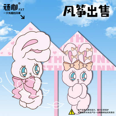 小孩风筝estherbunny兔可爱粉色兔子风筝小学生风筝 风筝微风易飞