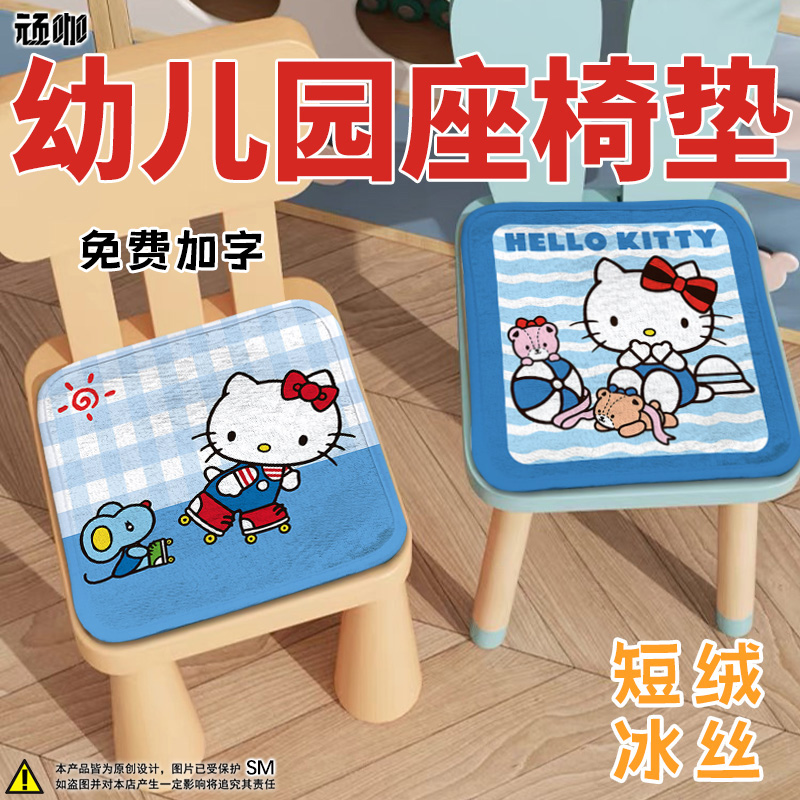 幼儿园专用椅垫可爱卡通HelloKitty凯蒂猫四季通用2025新款冰丝