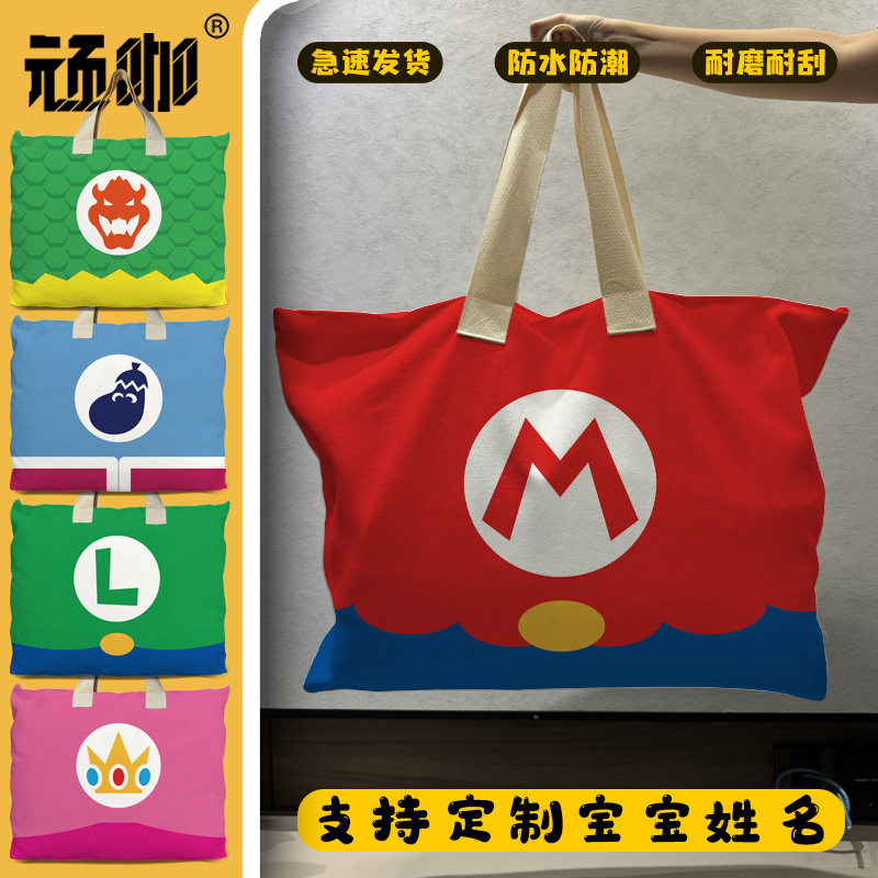 幼儿园收纳袋被子超级马里奥被褥包加厚耐磨防水换洗衣物袋替换包,收纳整理,被子防尘袋,淘宝优惠券,粉丝福利购,淘宝优惠卷