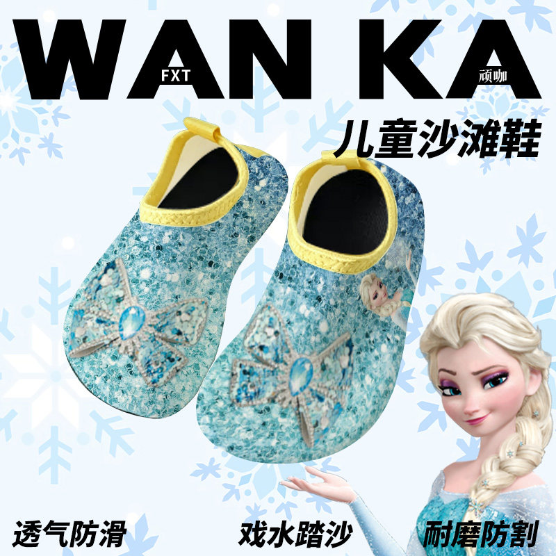 冰雪奇缘艾莎公主同款水晶鞋儿童沙滩鞋水上乐园涉水溯溪游泳鞋