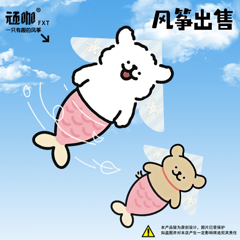 初学者梦幻海洋人鱼线条狗卡通可爱风筝少女心小女孩可爱异形风筝