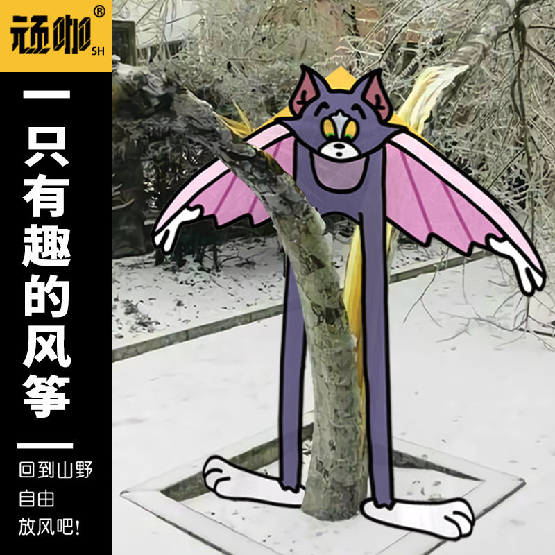 风筝大人专用搞笑猫和老鼠汤姆风筝高颜值风筝小孩山东潍坊风筝