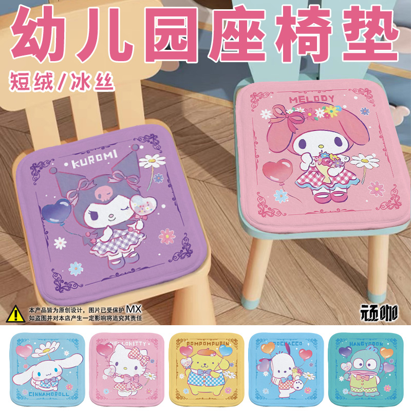 幼儿园坐垫三丽鸥美乐蒂库洛米帕恰狗丑鱼玉桂狗布丁狗hellokitty